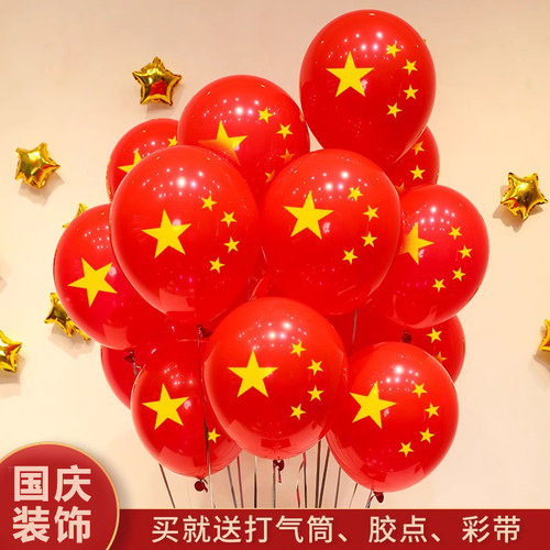 十一中秋国庆星星气球红色主题