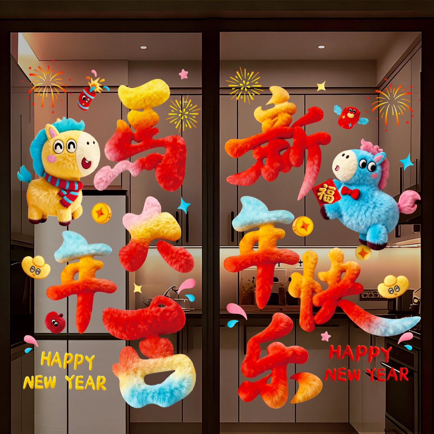 2026新年马年毛线裸眼5D窗花橱窗静电贴装饰公司商场教室场景布置