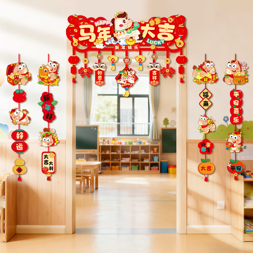 2026元旦新年快乐横彩门帘装饰商场学校教室门上活动氛围场景布置