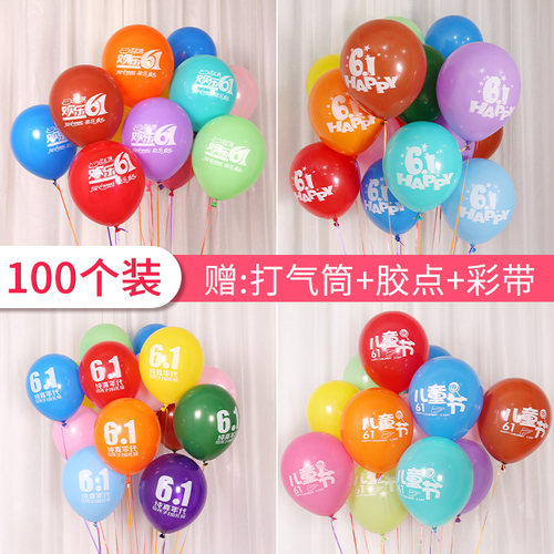 美思好六一印字气球幼儿园装饰