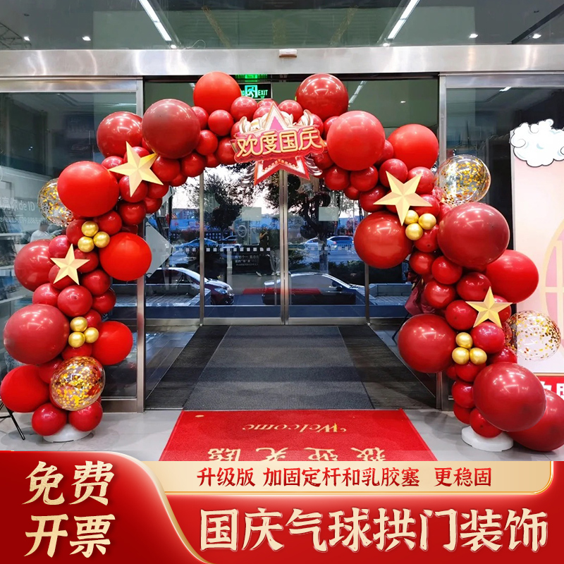 十一国庆节红色气球拱门装饰商场4S店铺活动氛围场景布置门口路引