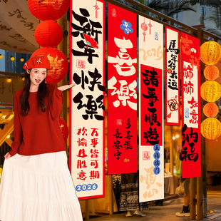 2026元旦新年马年背景布条幅装饰商场橱窗教室客厅氛围场景布置
