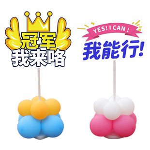 秋季学校运动会气球立柱装饰小学幼儿园班级活动氛围场景布置迎宾