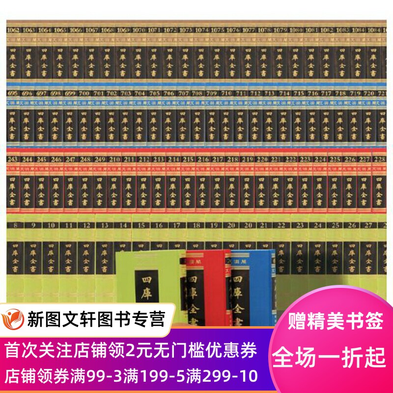 出版社直发 正版 文渊阁四库全书（全1500册） 9787532564538 中国通史书籍 中国藏书 中华传统文化总汇 上海古籍出版社