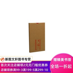 新书海派代表篆刻家系列作品集:王福厂高申杰9787547918234上海书画出版社