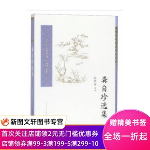 龚自珍选集