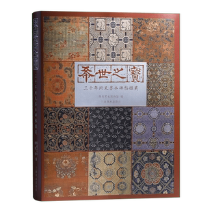 新书--*希世之宝 三十年所见善本碑帖掇英 9787547932223上海书画出版社 正版现货