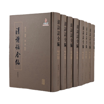 清诗话全编·嘉庆期（全八册）作者: 张寅彭 编纂 姚蓉 点校上海古籍出版社  9787573201676 正版包邮