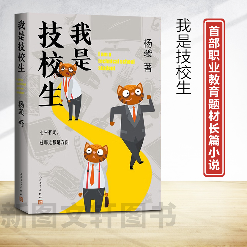 新书---我是技校生978