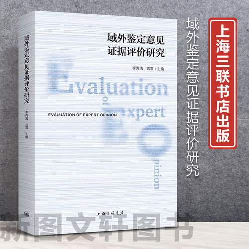 新书--域外坚定意见证