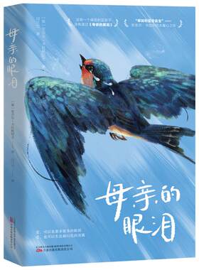 【新书】 母亲的眼泪 [保]安吉尔·卡拉利切夫 著 9787547064542 万卷出版有限责任公司