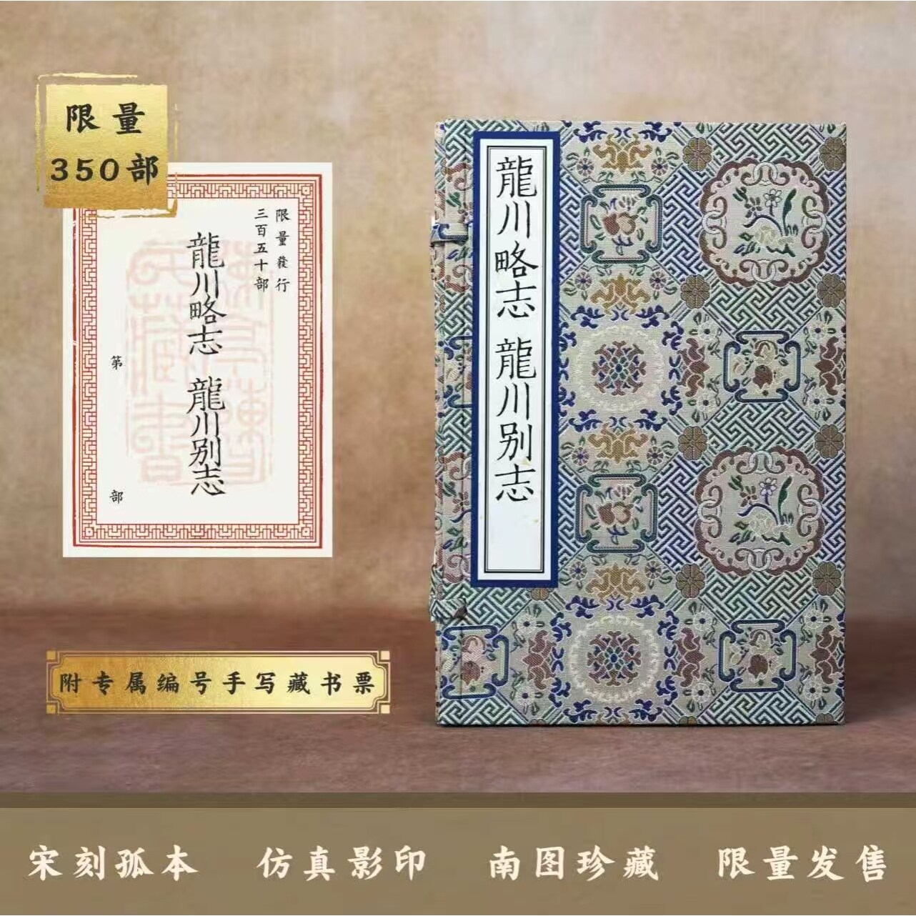 《龙川略志·龙川别志》  一函五册线装（原书四册 + 出版说明一册） 作者 [宋] 苏辙社底本 南京图书馆藏过云楼旧藏宋刻孤本