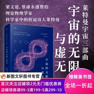 正版 社 無限與虛無9787549640188文匯出版 現(xiàn)貨宇宙