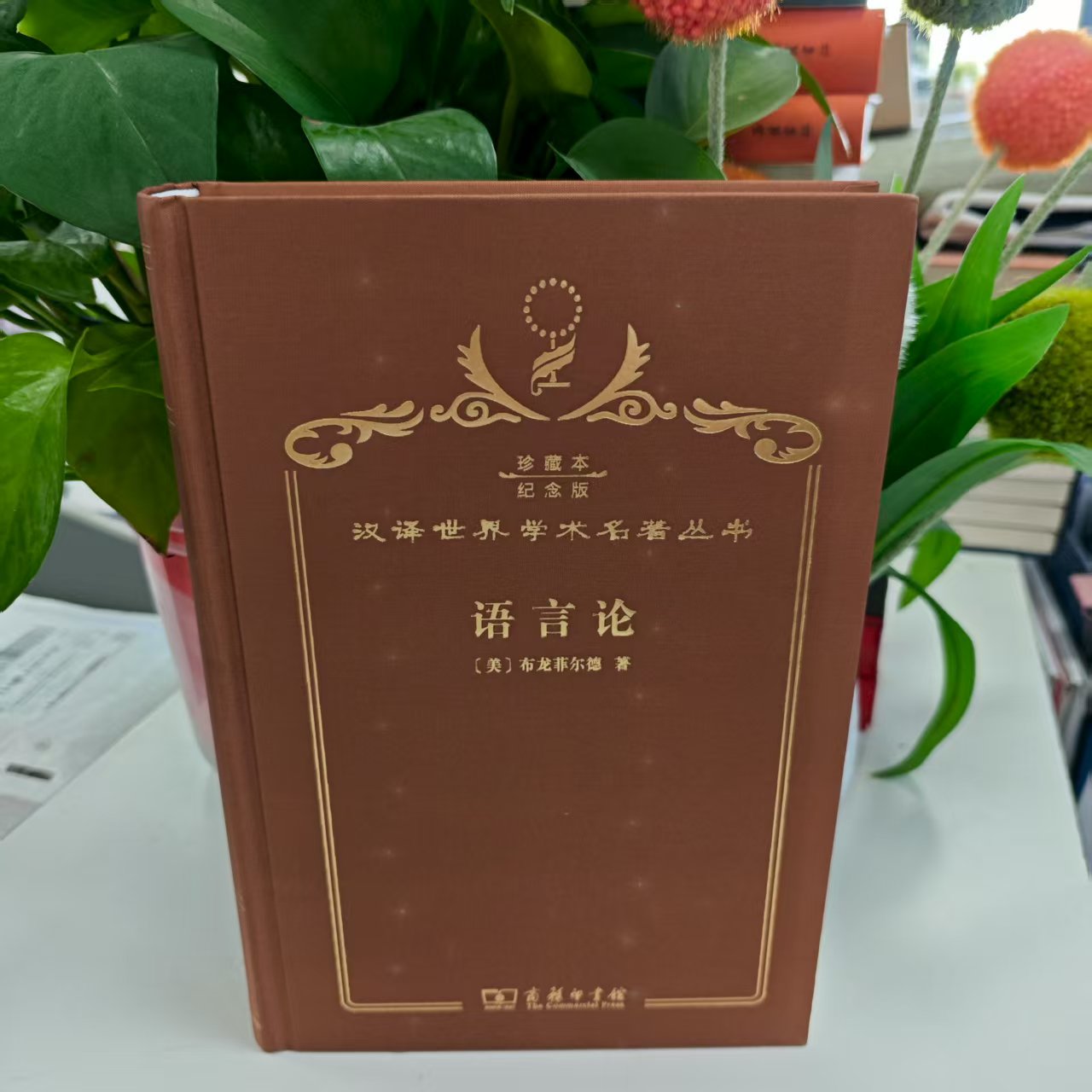 微瑕--语言论:汉译世界学术名著丛书(120年纪念版·精装) 9787100149082 商务印书馆
