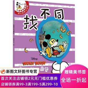 凯旋羊角面包 儿童视觉挑战书 漫钛文化著 公司 找不同 9787547055878 万卷出版