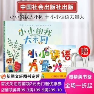 艾格·亚特科夫斯卡 我大不同 现货 绘本华理克著 小小话语力量大和小小 全2册 正版 套装 绘 赠送布袋子