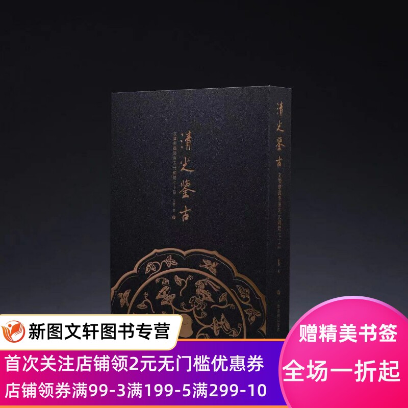 清光鉴古玄鉴斋藏隋唐宋元铜镜