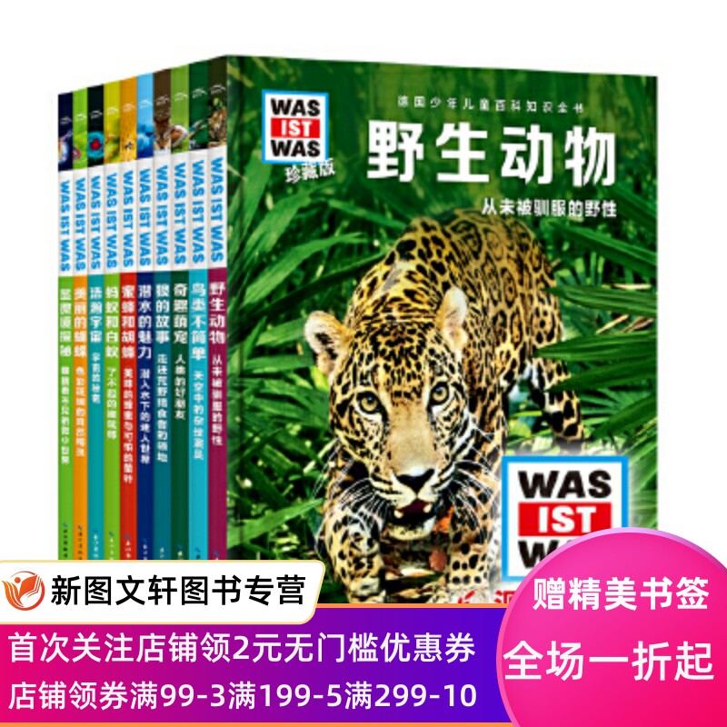 德国少年儿童百科知识全书：什么是什么珍藏版 第四辑（全10册） 曼弗雷德·鲍尔等，海豚传媒出品 9787556082919