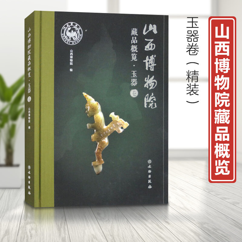 新书--山西博物院藏品