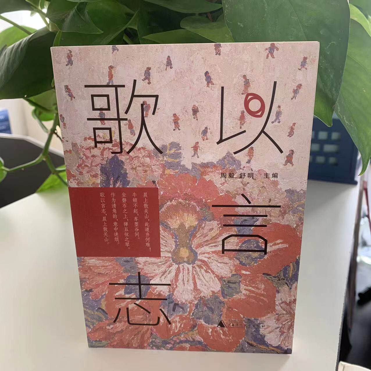 正版微瑕歌以言志9787549588886  广西师范大学出版社