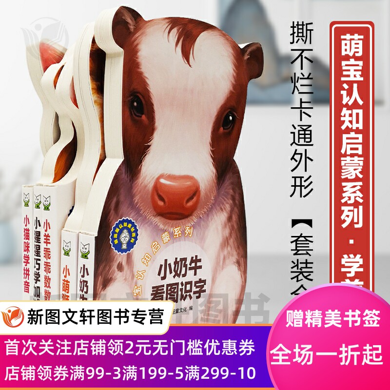 萌宝认知书儿童认知书5本撕不烂 拼音+加减法+数学+英语+认物 宝宝益智早教书翻翻书认知启蒙立体书识字卡片彩绘注音0-2-3-4-5-6岁