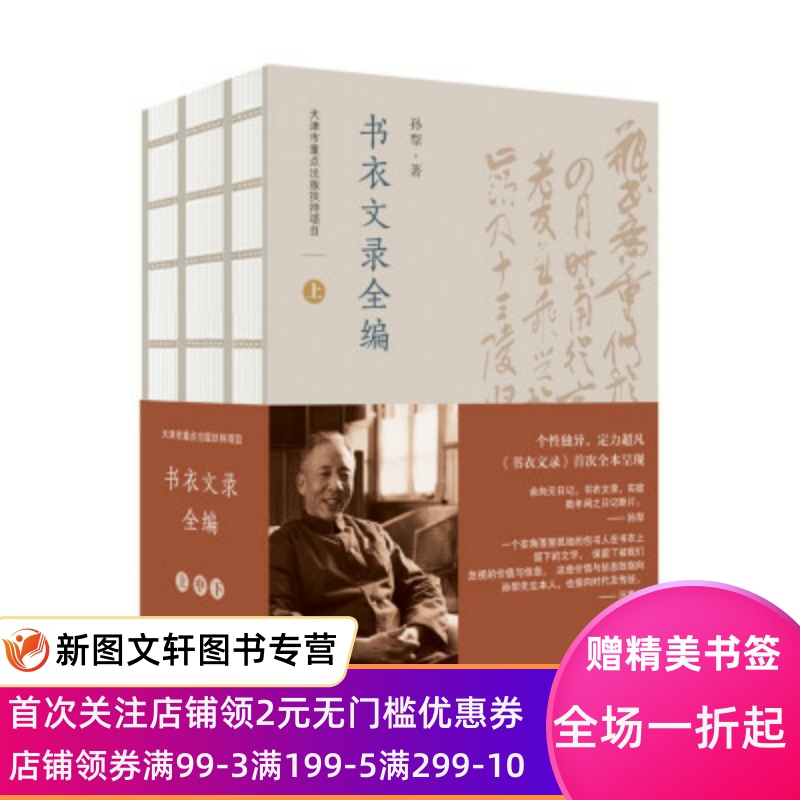 书衣文录全编 : 上中下 孙犁 著 百花文艺出版社 正版现货9787530680742