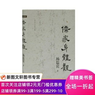 儒家身体观
