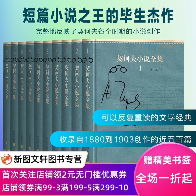 正版现货包邮 契诃夫小说全集 (10卷)全十册 契科夫 [俄] 安东·契诃夫 汝龙译9787020102976