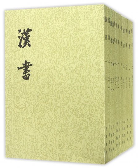【新书】 汉书(共12册) (汉)班固|校注:(唐)颜师古 9787101003055 中华书局