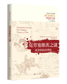 克劳塞维茨之谜 [英]赫伯格-罗特(AndreasHerberg-Rothe) 9787508099026 华夏出版社