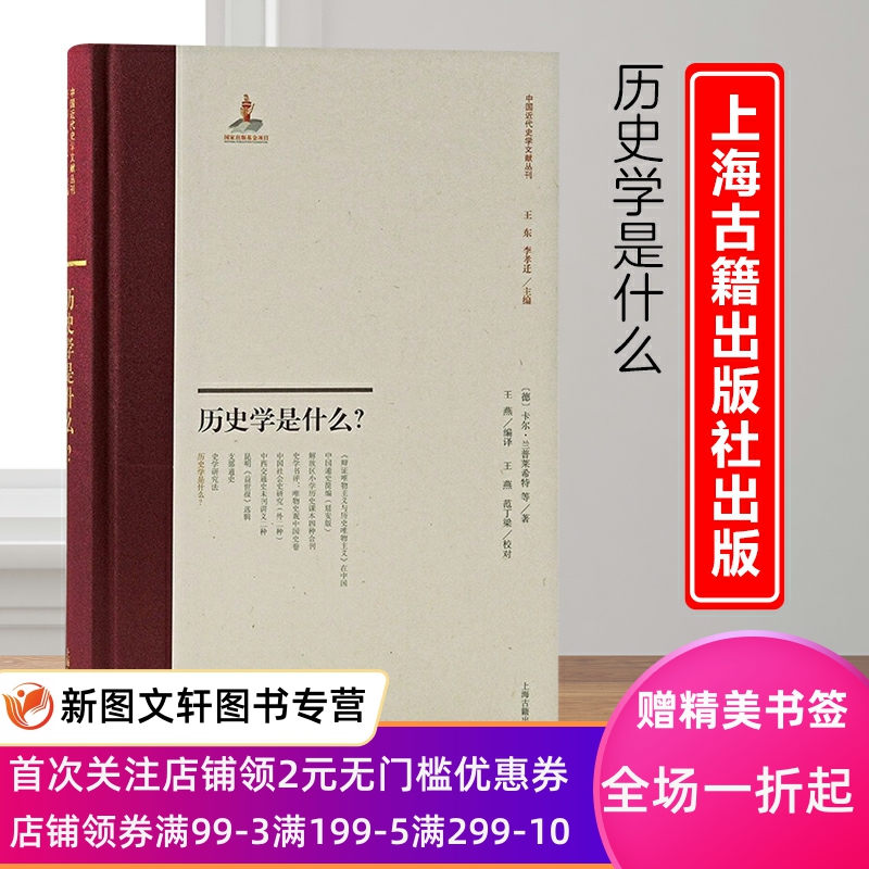 近代史学文献：历史学是什么？