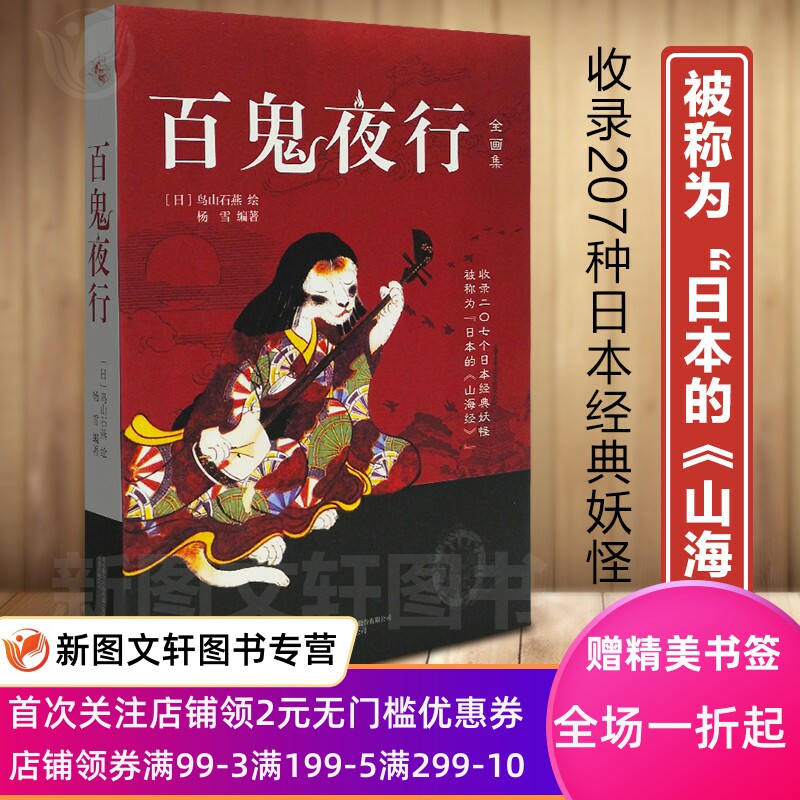 百鬼夜行阴阳师手游妖怪形象来源日本妖怪大全百鬼夜行图画集图鉴