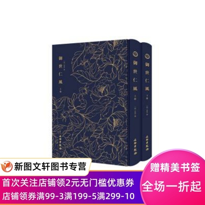 正版现货 御世仁风------------奎文萃珍 文物出版社  金忠 古籍 古籍整理 其他古籍整理