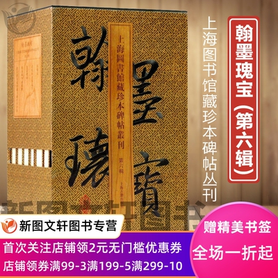 [Сертификат об сборе] Оригинальный Hanmo Treasure Шестая серия Шанхайская библиотека Коллекция сокровищ