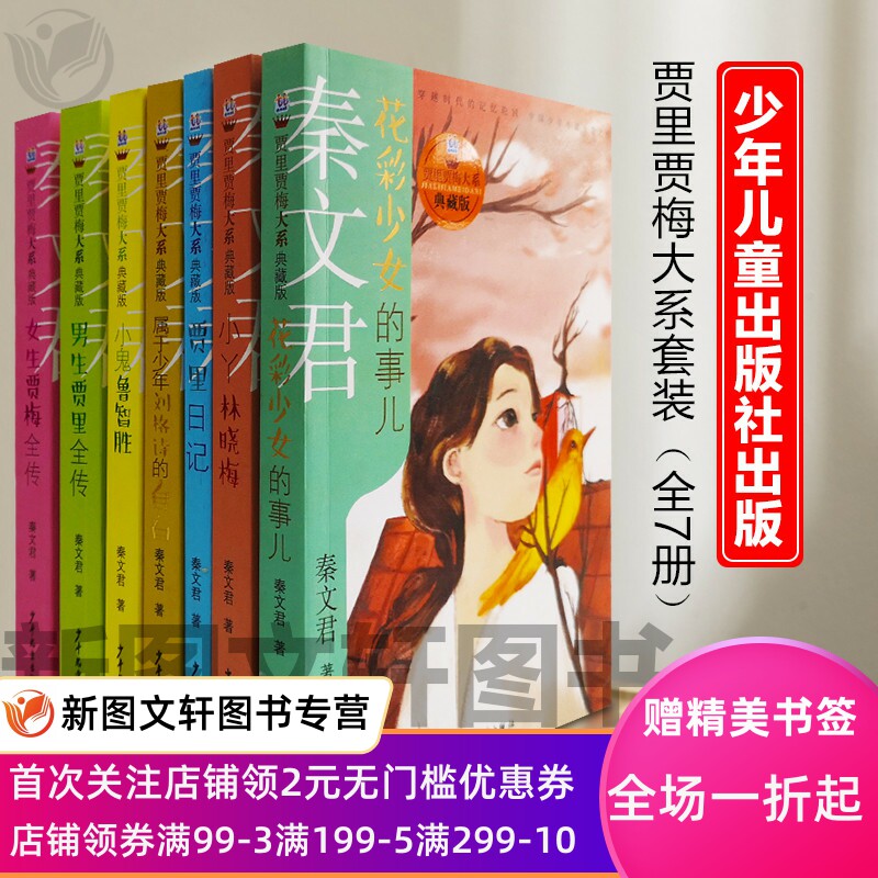 中小学课外阅读书籍校园系列小说书籍