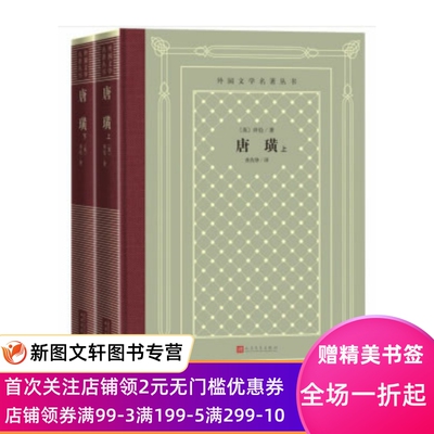 唐璜(上下)(外国文学名著丛书 怀旧网格本) 拜伦著,查良铮译 译 人民文学出版社 9787020155545