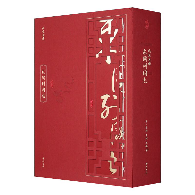 东周列国志 历史古籍 (名)冯梦龙 著 9787546144276 正版现货