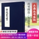 本学 尚书释音 校勘学 辑佚学 精装 现货 正版 包邮 书法艺术价值 社黎庶昌日本古本逸篇 华东师范大学出版 版 古逸丛书 玉篇零本