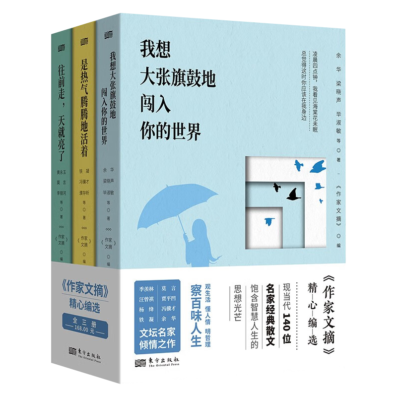 《作家文摘》精心编选套装全3册