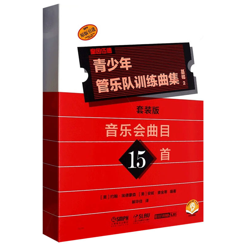 正版现货新书--青少年管乐队训