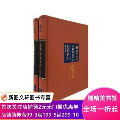 興國州志(上下)陈光亨崇文书局有限公司9787540357917 广大读者  陈光亨,董恩林,王凤池,刘凤纶 9787540357917 崇文书局有限公司