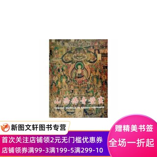 山西佛寺壁画(精) 柴泽俊 贺大龙 9787501018956 文物出版社