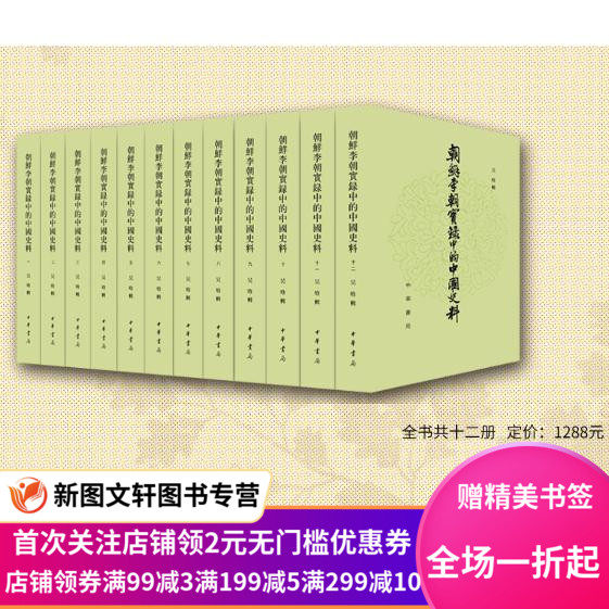 朝鲜李朝实录中的中国史料