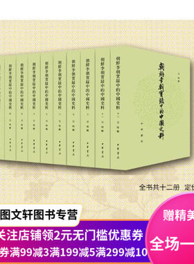 朝鲜李朝实录中的中国史料