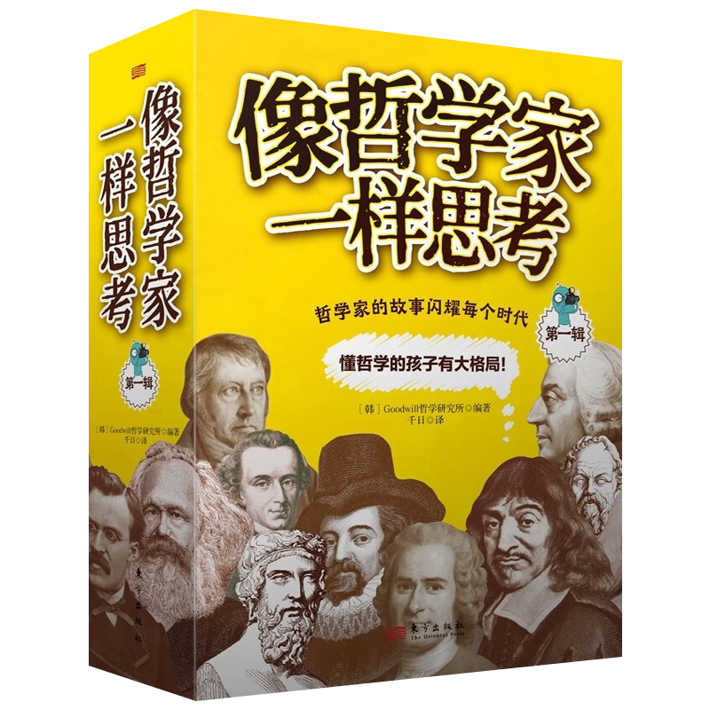 像哲学家一样思考·第一辑全6册