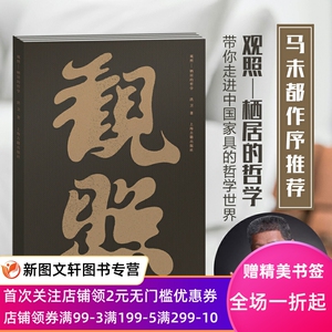 正版现货观照栖居哲学洪卫德国