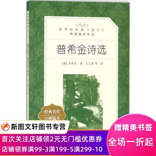 普希金诗选