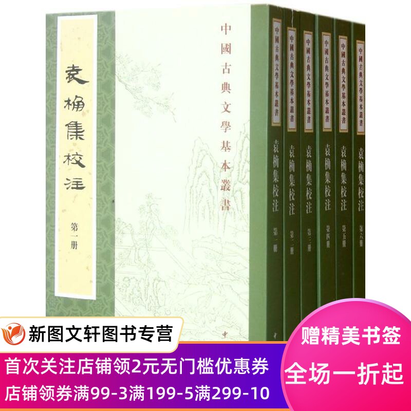 正版袁桷集校注(共6册)袁桷中华书局9787101086416