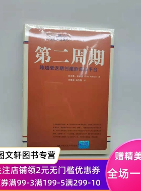 正版原版全新带塑封 一版一印 第二周期 中国人民大学出版社 9787300088181 科林德,刘宝成,马玉