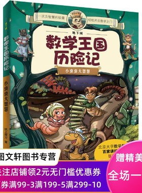正版小虫虫大智慧纸上魔方吉林出版集团9787553440156